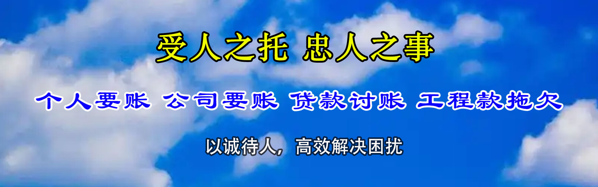 永川讨债公司