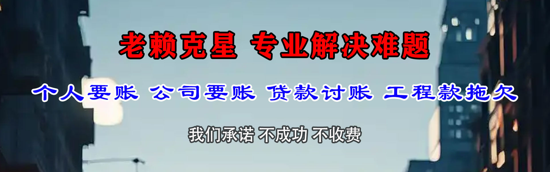 永川讨账公司